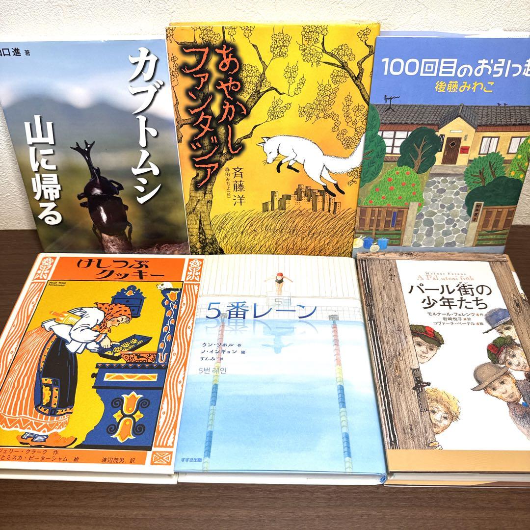【高学年〜】美品多数 厳選良書30冊 課題図書・くもん推薦図書多数 まとめ売りH