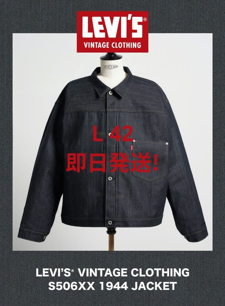 ジャケット・アウター LEVI'S VINTAGE CLOTHING S506XX 1944