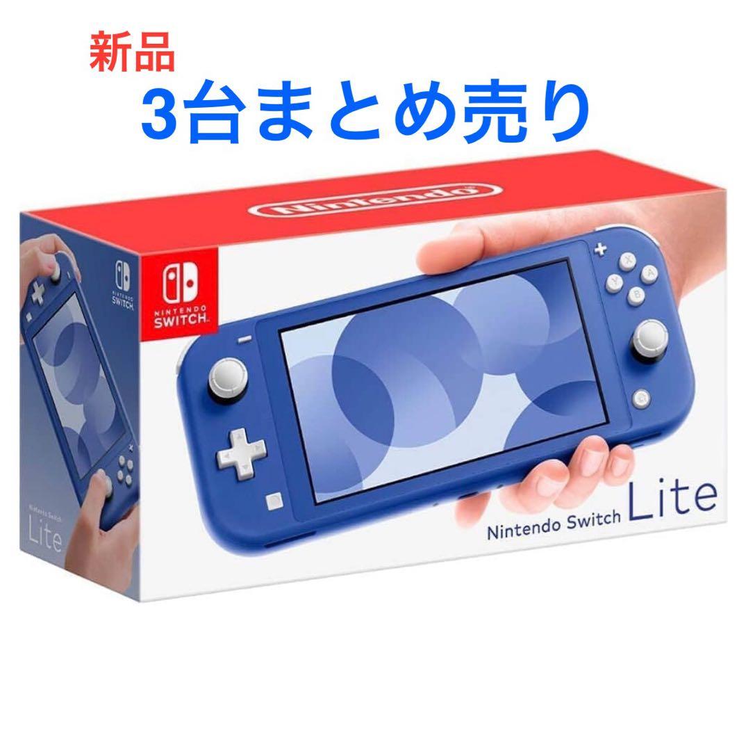 Nintendo Switch ライト　まとめ売り