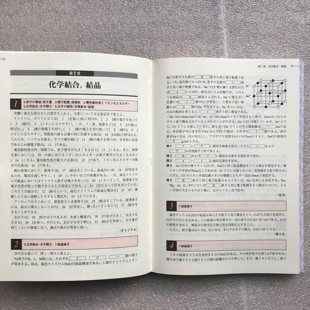 【幻の化学問題集】二見の化学問題集―I・II (ハイクラス編)　二見太郎　東進