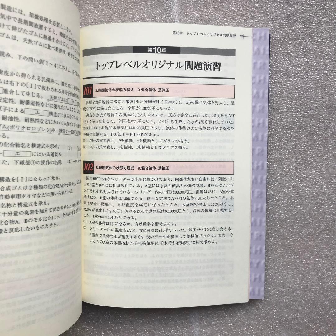 【幻の化学問題集】二見の化学問題集―I・II (ハイクラス編)　二見太郎　東進