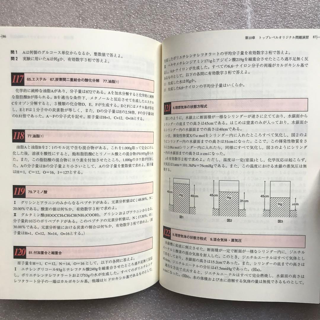 【幻の化学問題集】二見の化学問題集―I・II (ハイクラス編)　二見太郎　東進