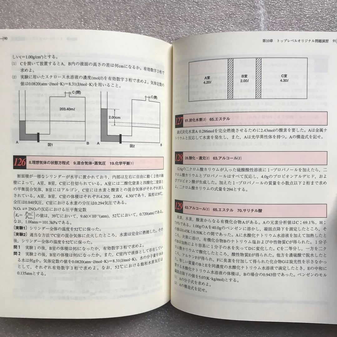 【幻の化学問題集】二見の化学問題集―I・II (ハイクラス編)　二見太郎　東進