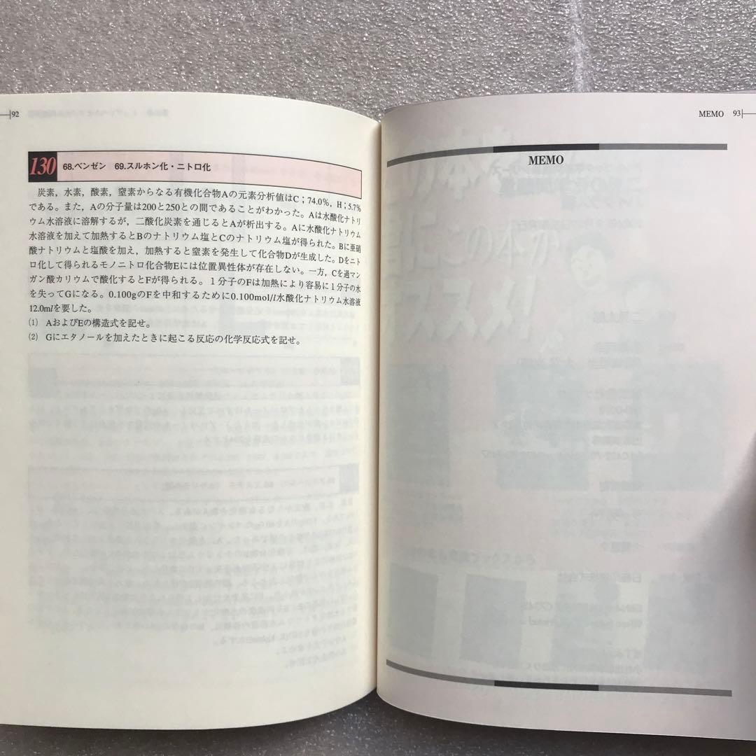 【幻の化学問題集】二見の化学問題集―I・II (ハイクラス編)　二見太郎　東進