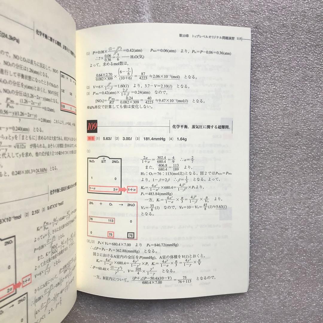 【幻の化学問題集】二見の化学問題集―I・II (ハイクラス編)　二見太郎　東進