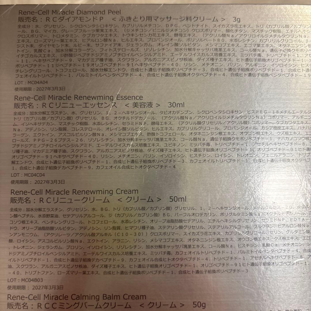 【こうまま】ルネセル ダイヤモンドセット （箱無し）（CBクリーム無し）