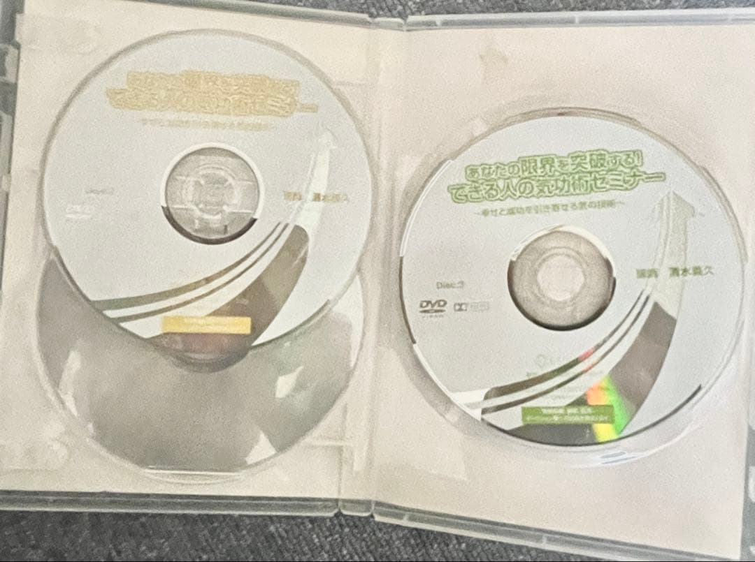 できる人の氣功術セミナー あなたの限界を突破する！ 清水義久　DVD3枚組