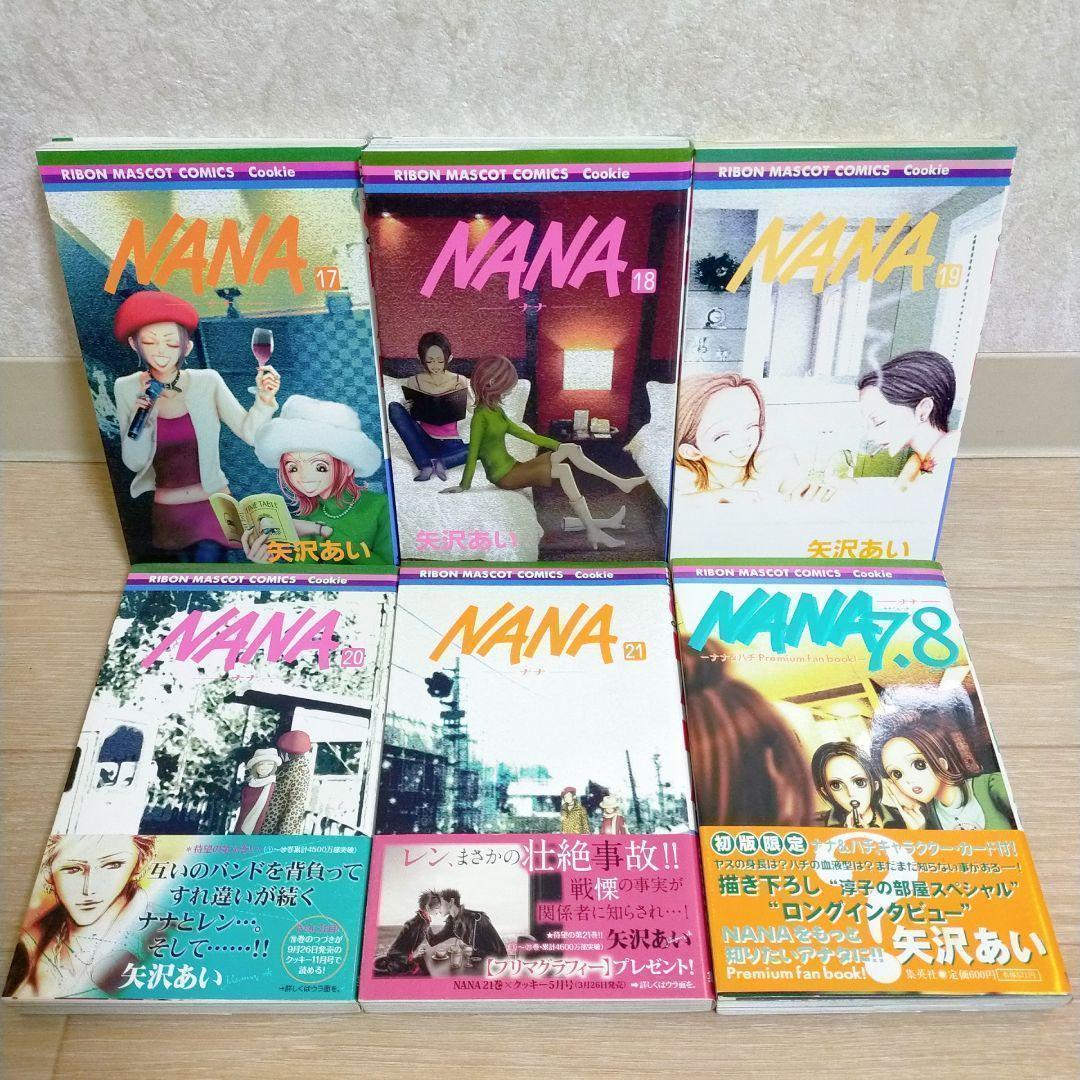 【限定ポストカード付】NANA 全21巻 ファンブック 天使 ご近所【送料無料】