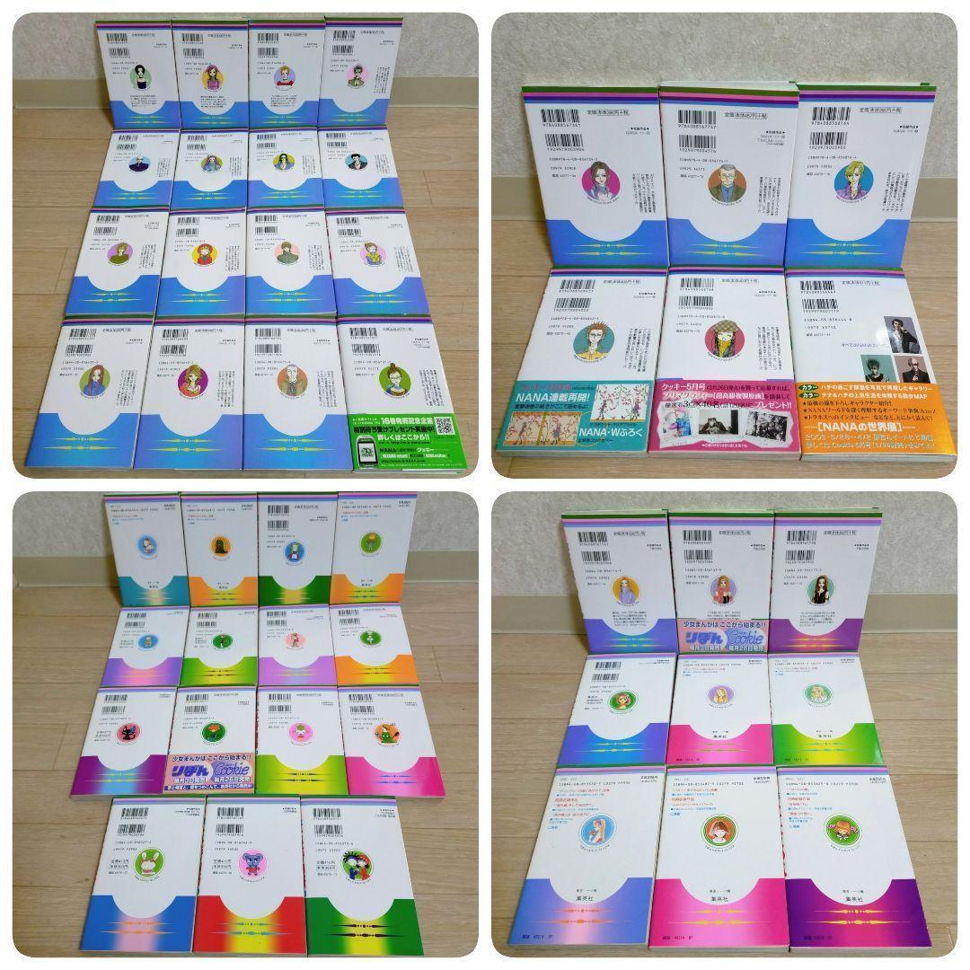 【限定ポストカード付】NANA 全21巻 ファンブック 天使 ご近所【送料無料】