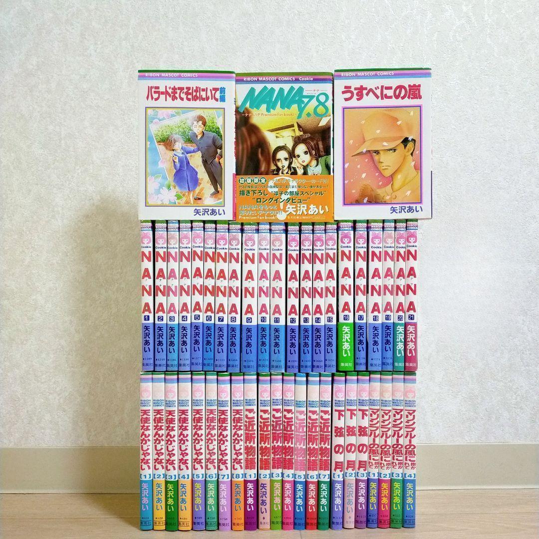 【限定ポストカード付】NANA 全21巻 ファンブック 天使 ご近所【送料無料】