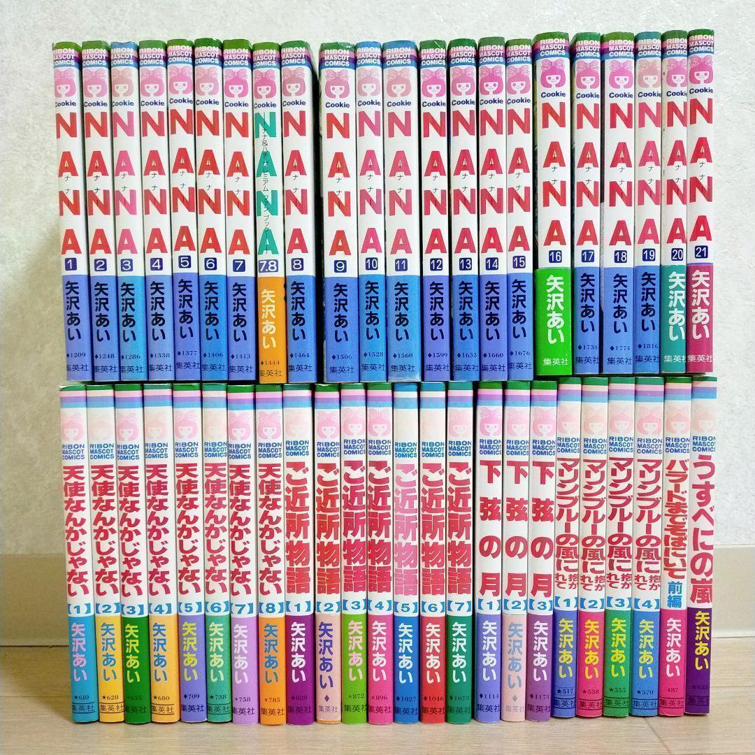 【限定ポストカード付】NANA 全21巻 ファンブック 天使 ご近所【送料無料】