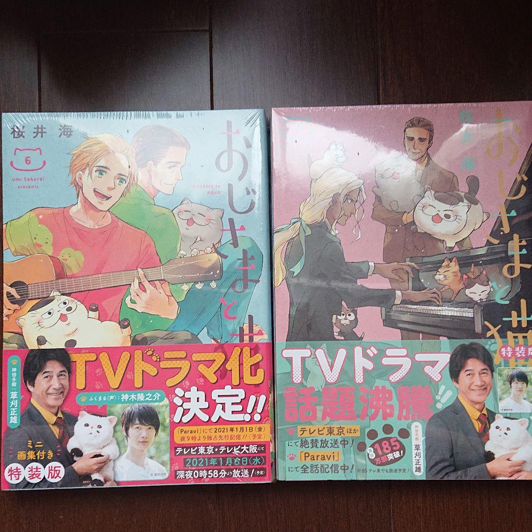 おじさまと猫 1〜9巻セット