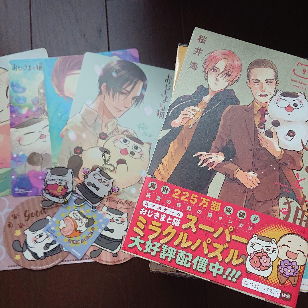 おじさまと猫 1〜9巻セット