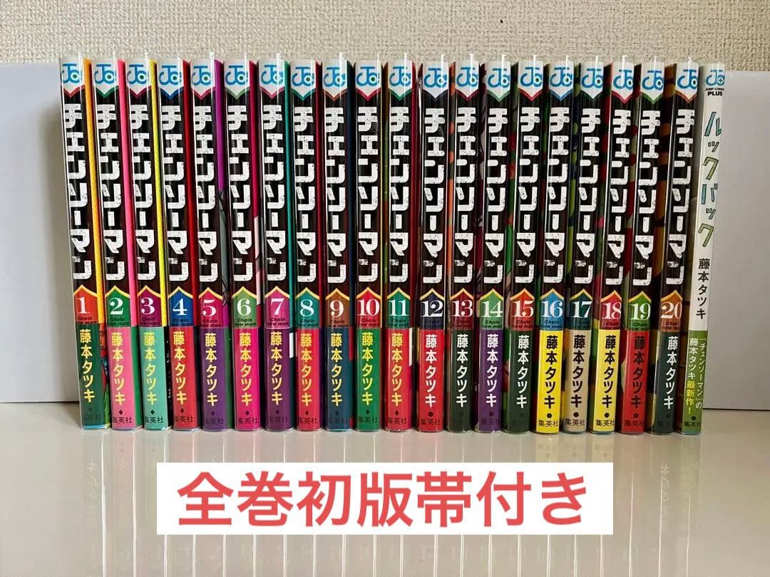 【既存全巻初版帯付き】チェンソーマン (1巻〜20巻) + ルックバック 特典有