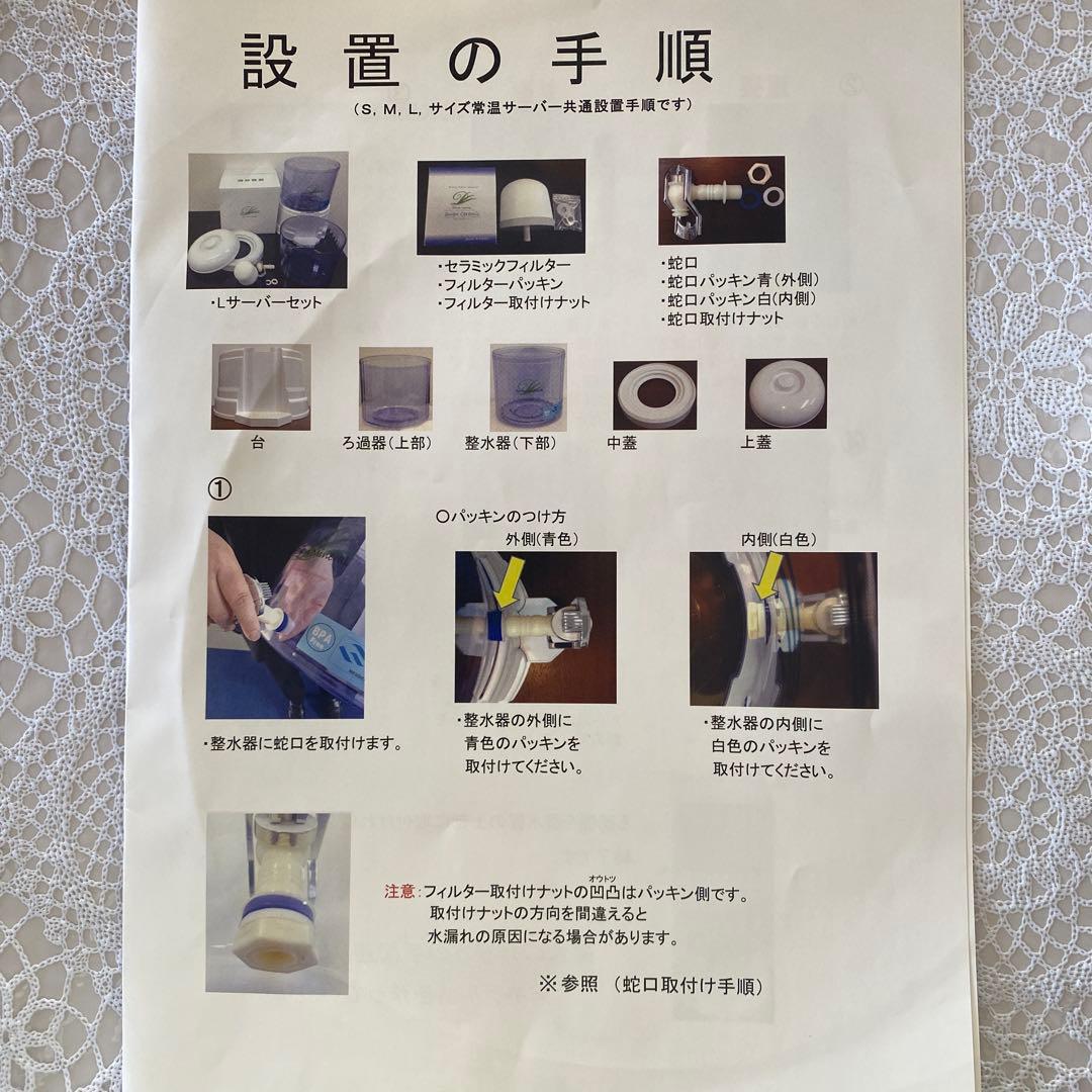 お値下げ❣️常温Lサーバーセット 浄水器 未使用