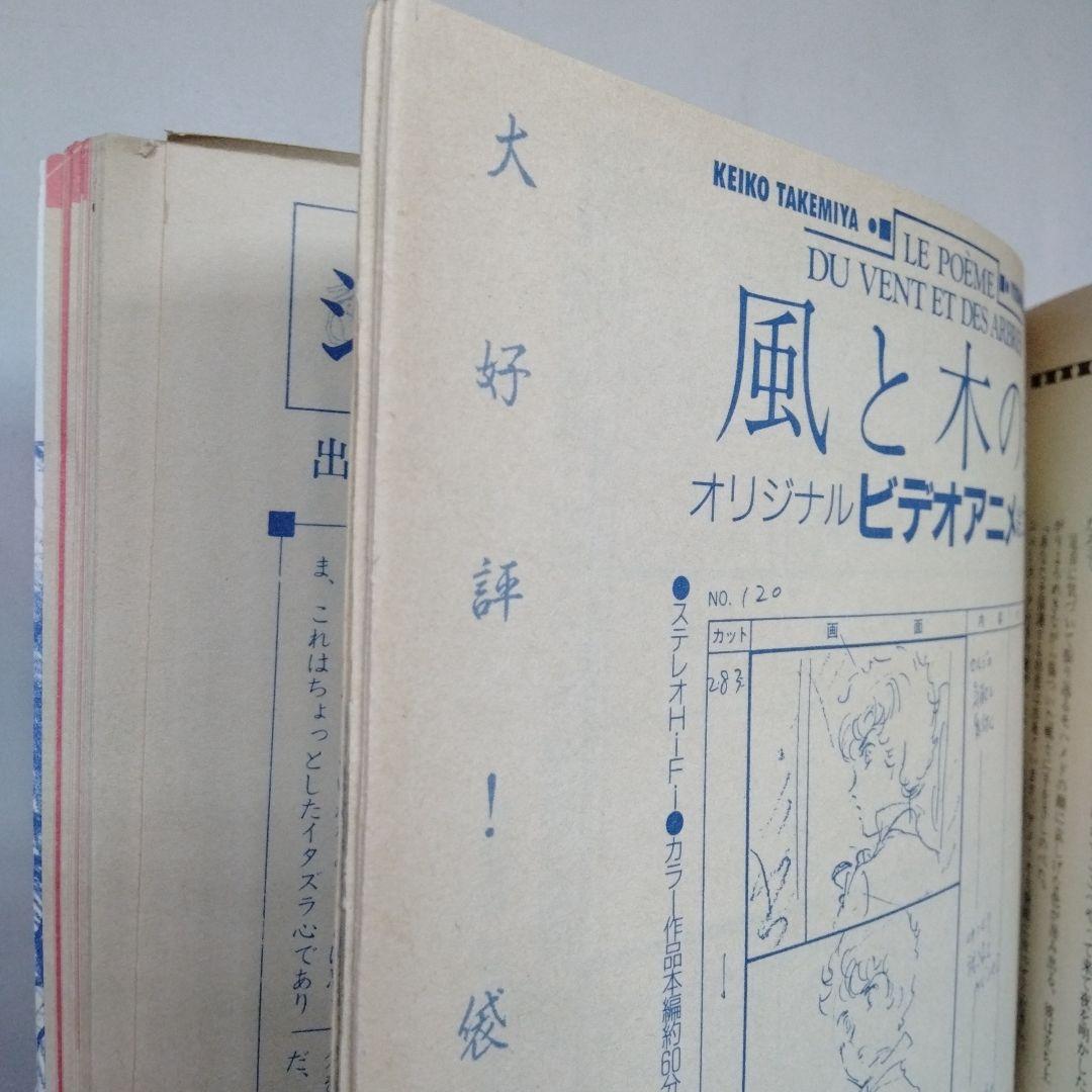 ジュネ 風と木の詩 竹宮恵子 36 37 38 1987年 1988 JUNE