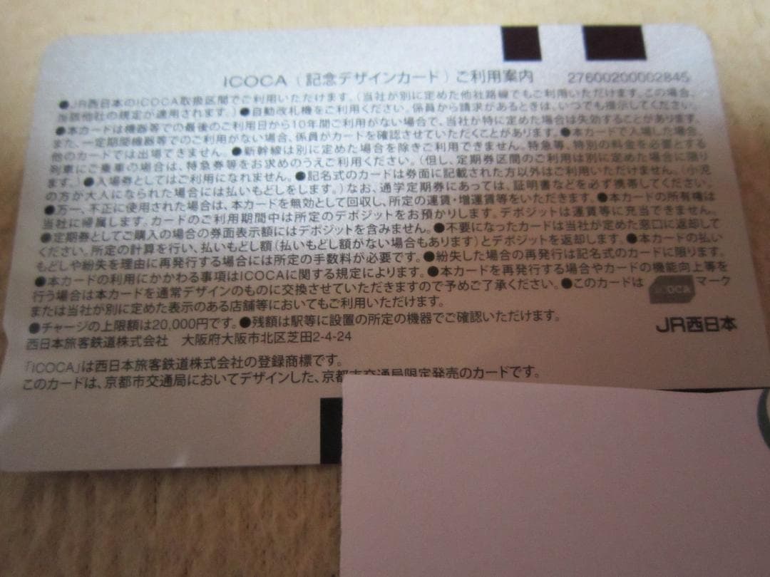 京都市交通局のイコカ（全国利用出来ます）鉄道バスカードicカード