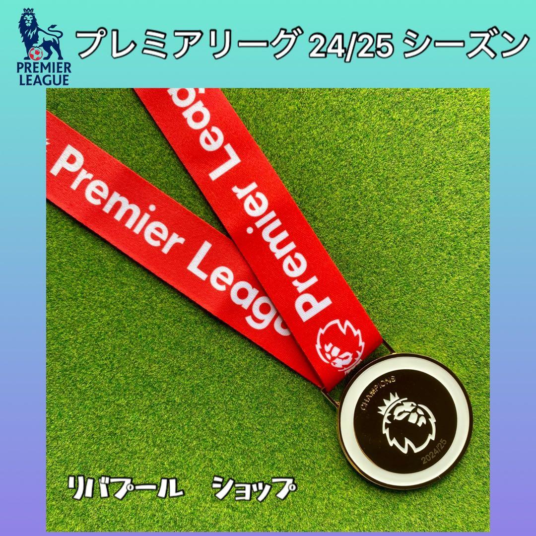 【けーんページ】 プレミアリーグ 優勝記念 メダル　レプリカ　2点セット