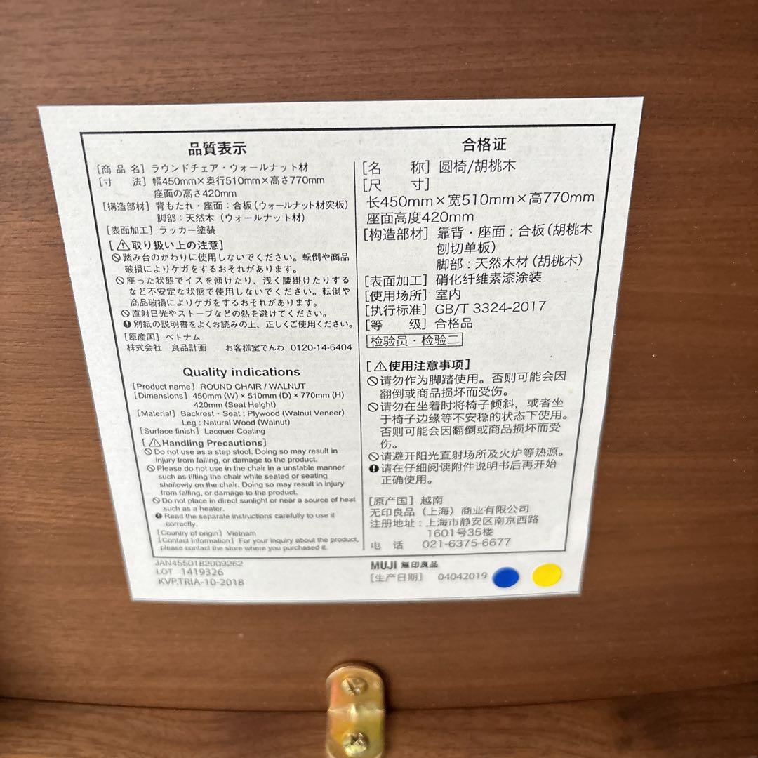 ウォールナット】MUJI 無印良品 ダイニング ラウンドチェア ヴィンテージ