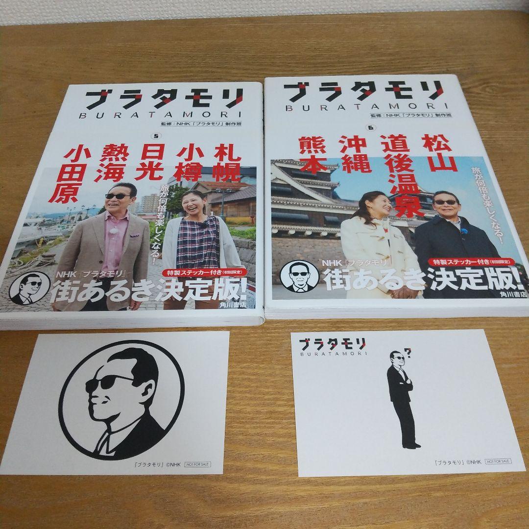 【 ブラタモリ 】 1巻〜12巻 初回限定 特製ステッカー付き