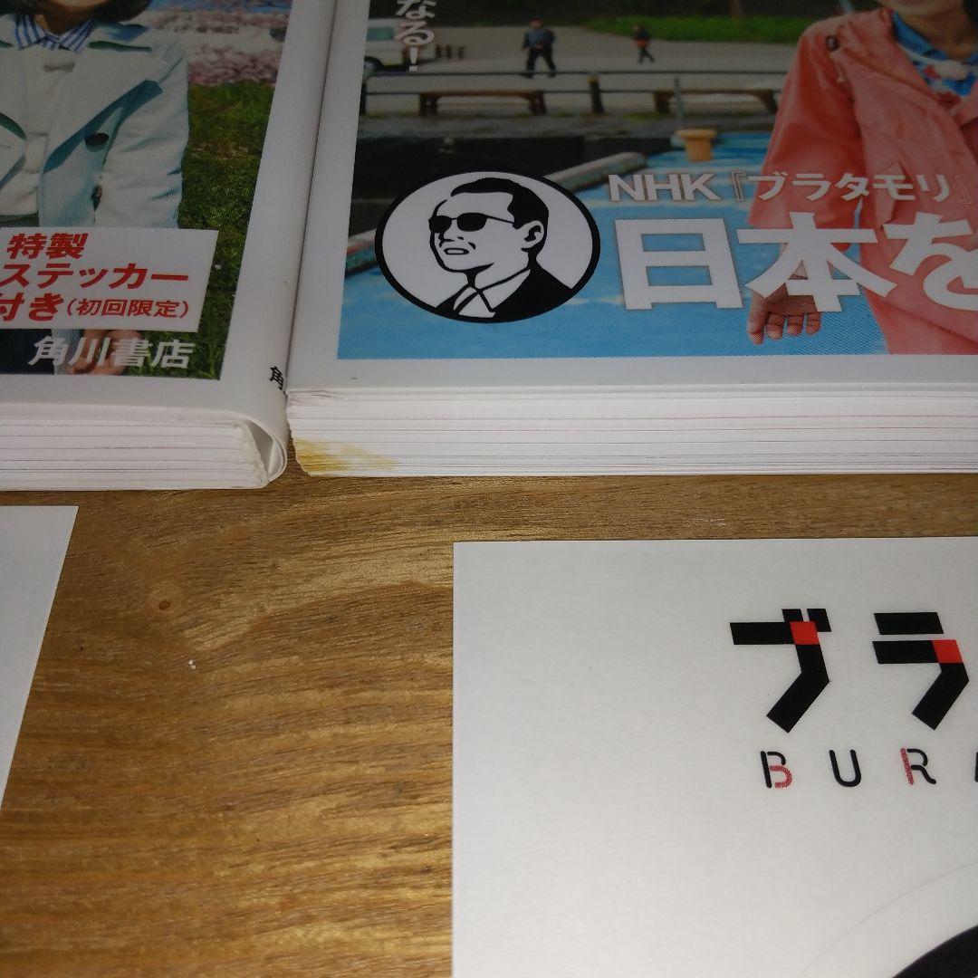 【 ブラタモリ 】 1巻〜12巻 初回限定 特製ステッカー付き