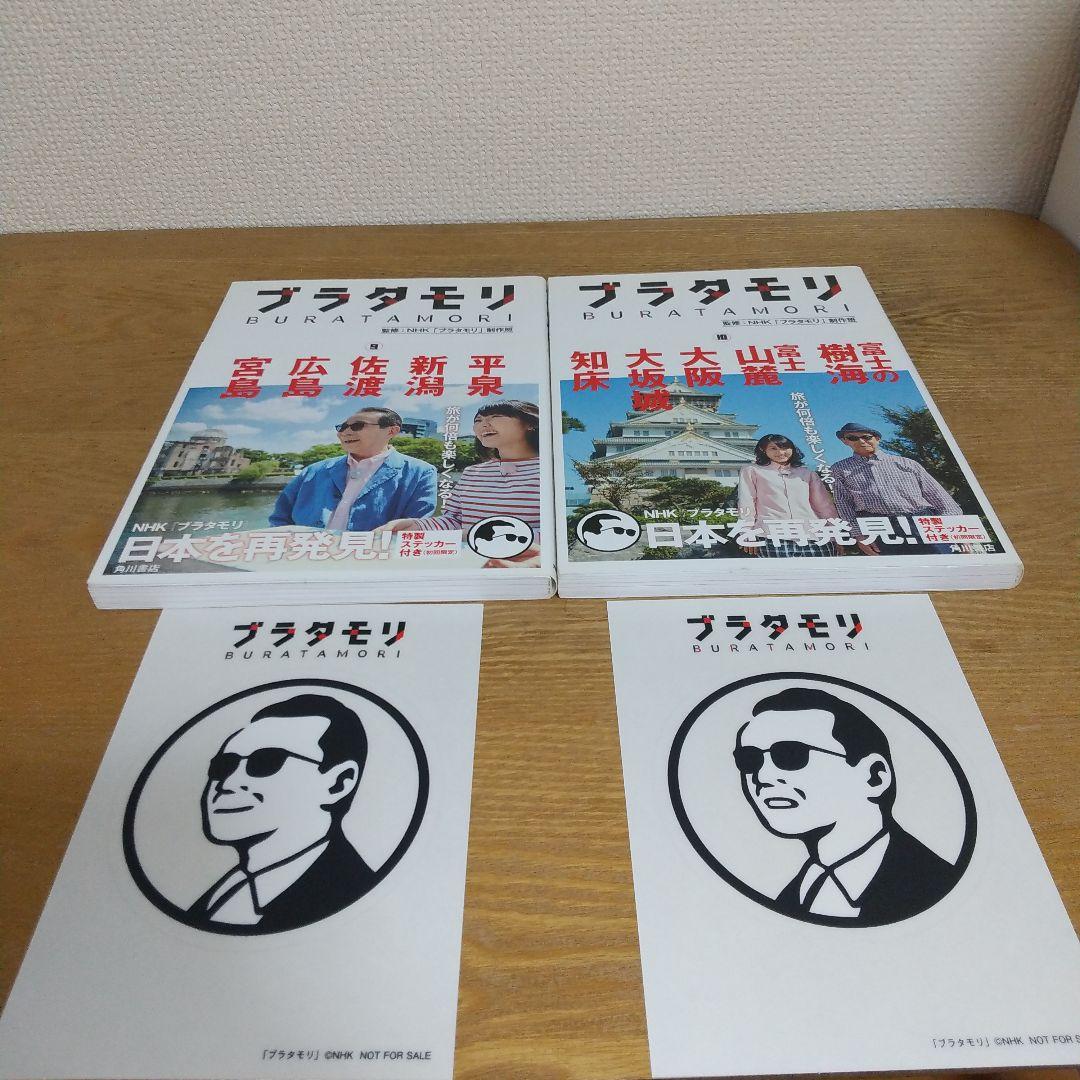 【 ブラタモリ 】 1巻〜12巻 初回限定 特製ステッカー付き