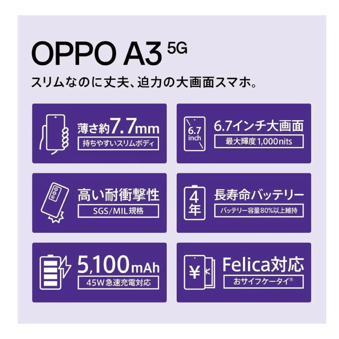 【美品】OPPO A3 5G SIMフリー