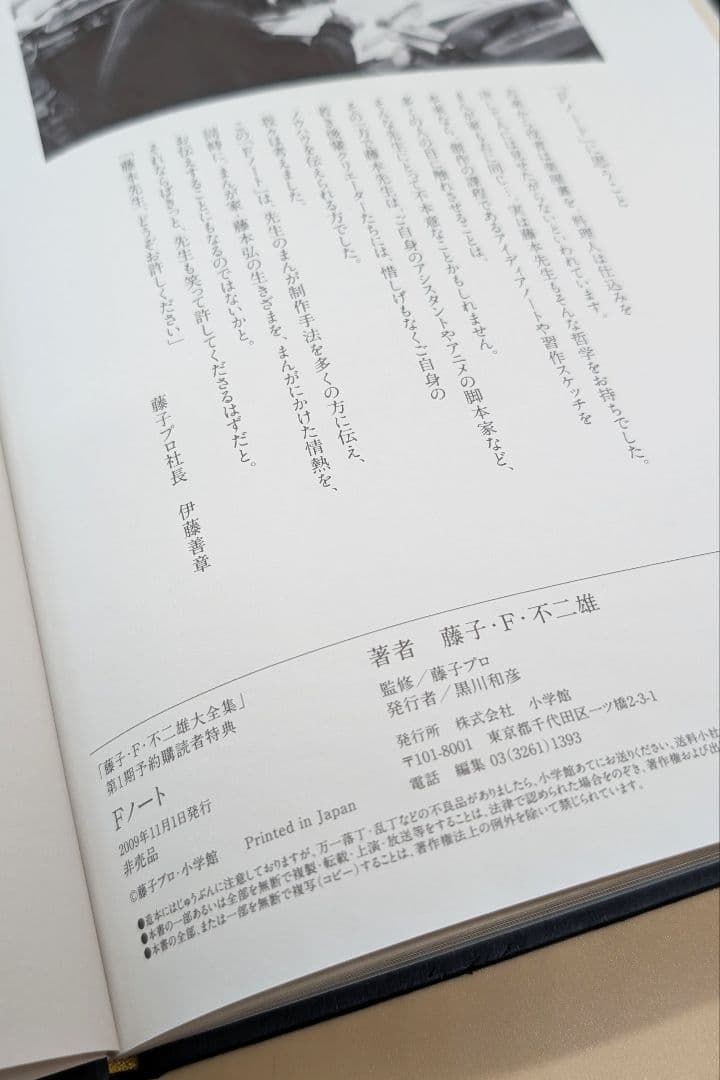 (非売品)「藤子・F・不二雄大全集」第1期予約購読者特典 Fノート