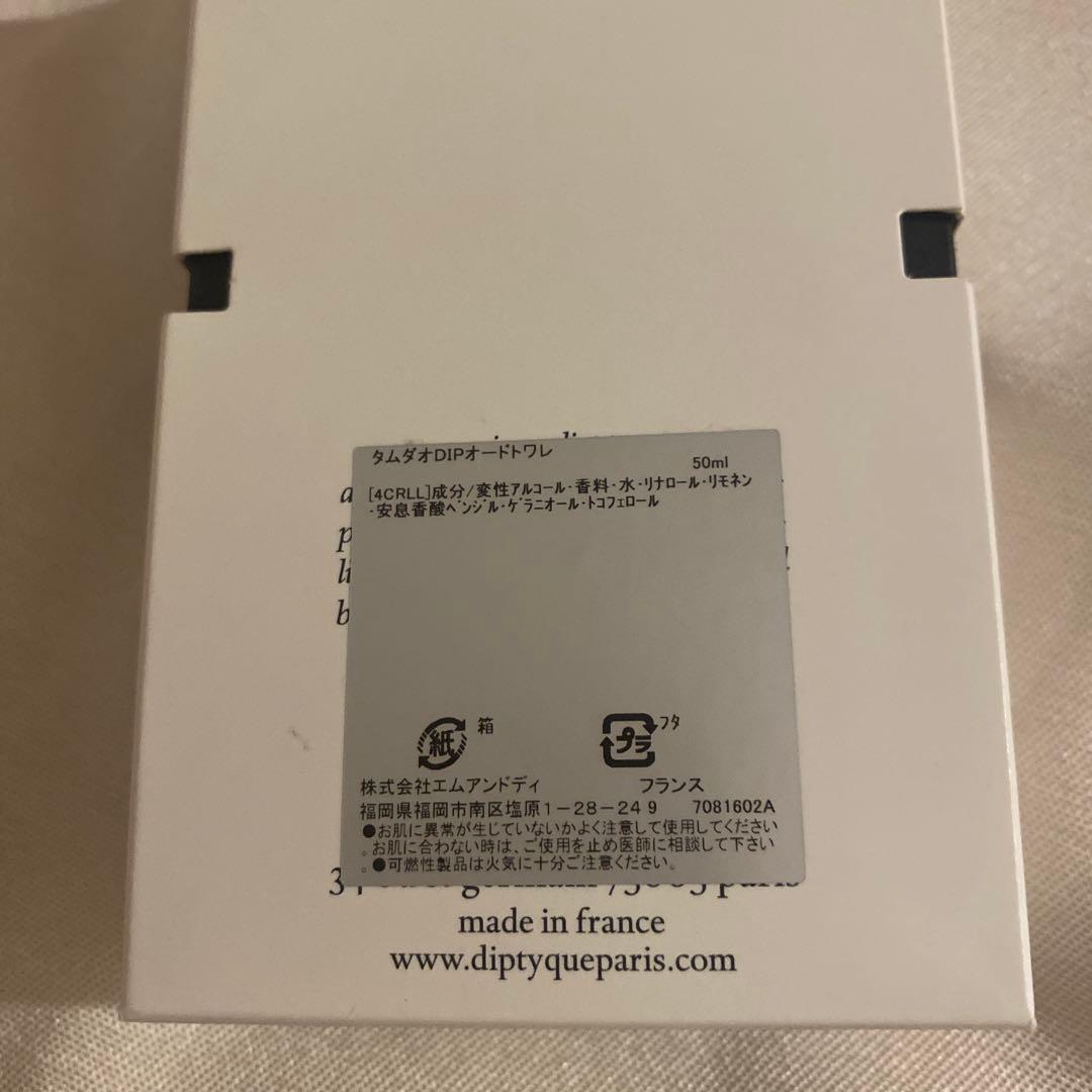 ディプティック　タムダオ　香水　diptyque 50ml