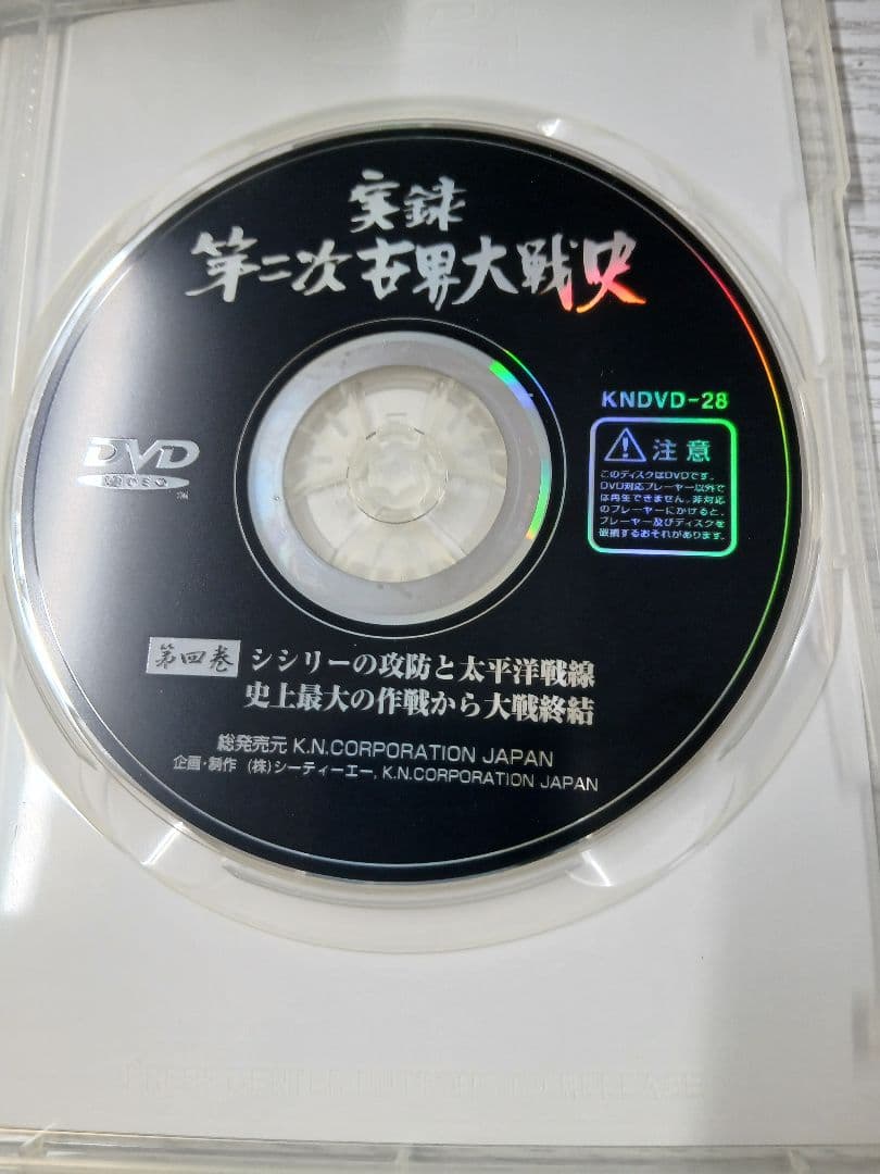 実録第二次世界対戦史　全かん