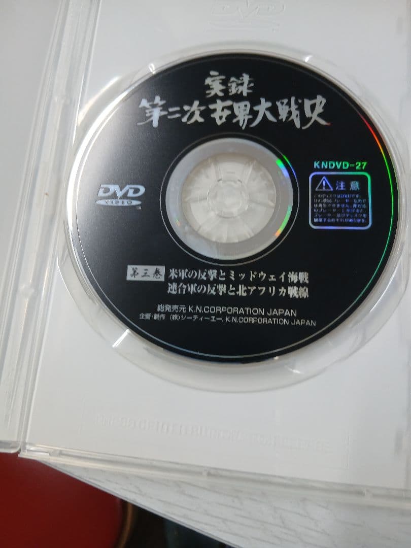 実録第二次世界対戦史　全かん