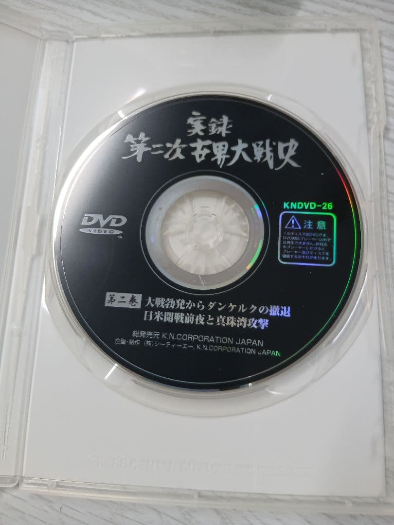 実録第二次世界対戦史　全かん