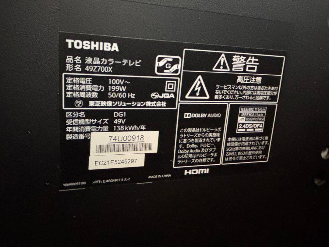 東芝REGZA液晶テレビ49インチ49Z700Xタイムシフト録画ジャンク