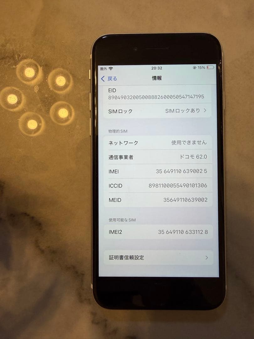 iPhoneSE 第二世代　ホワイト