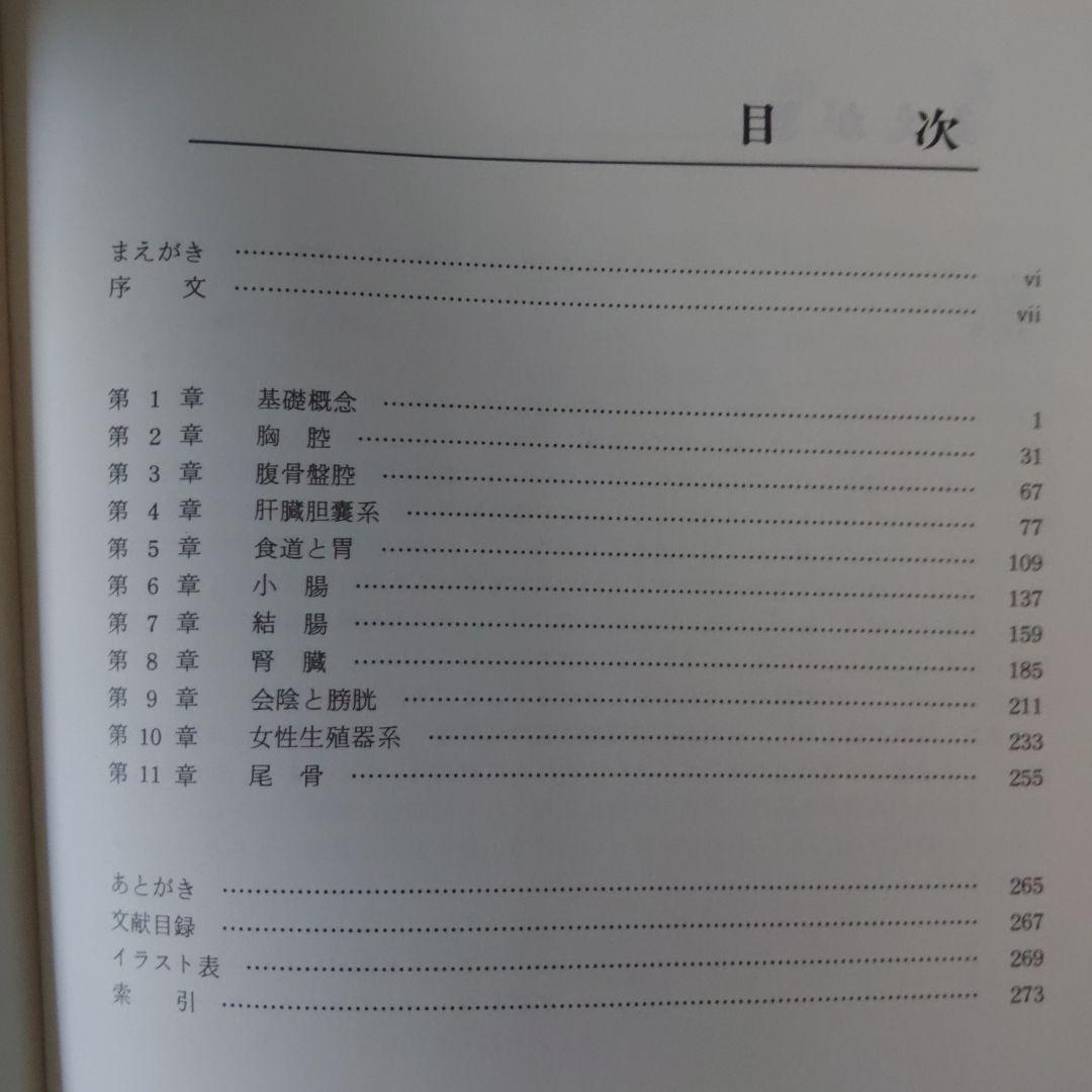 内臓マニピュレーション