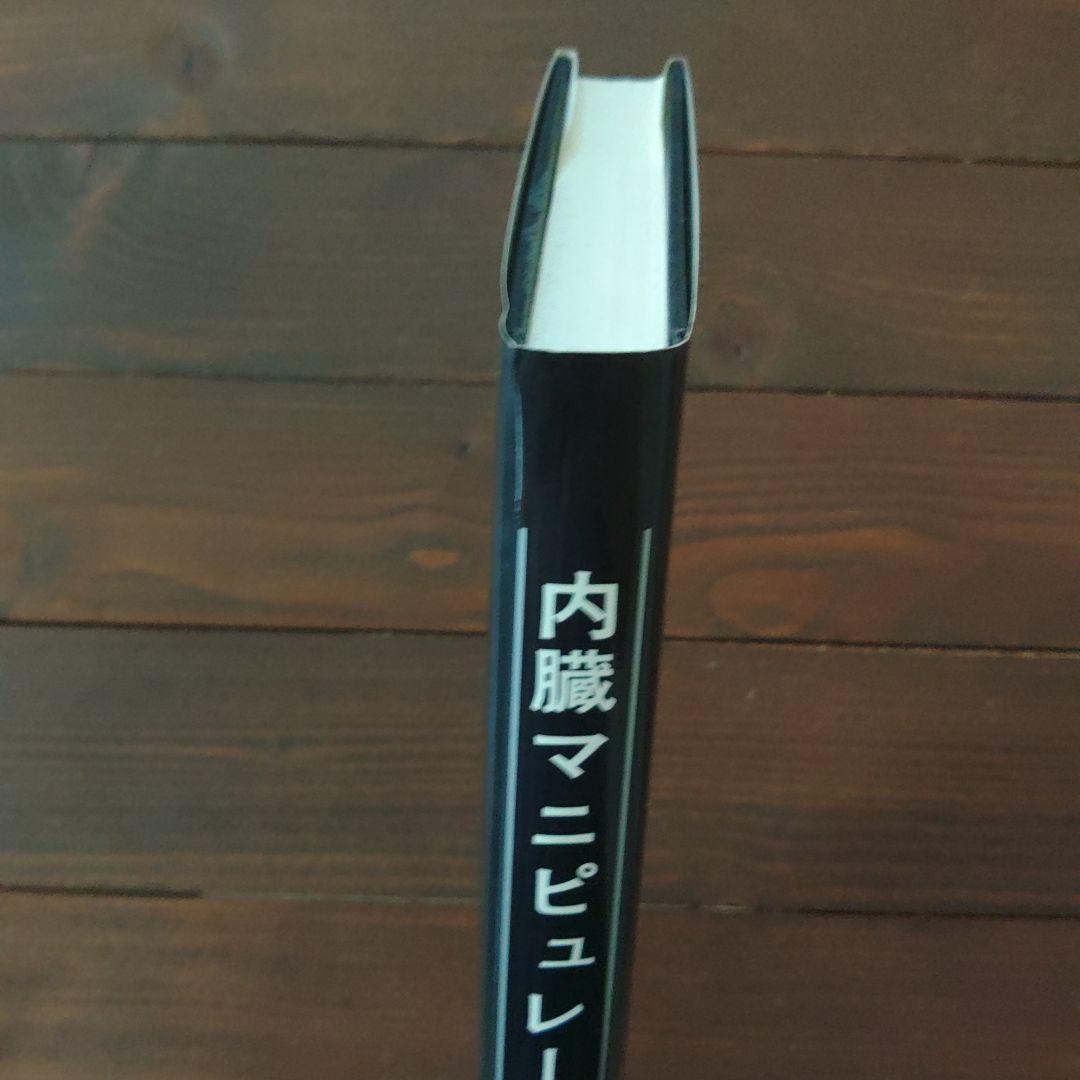 内臓マニピュレーション