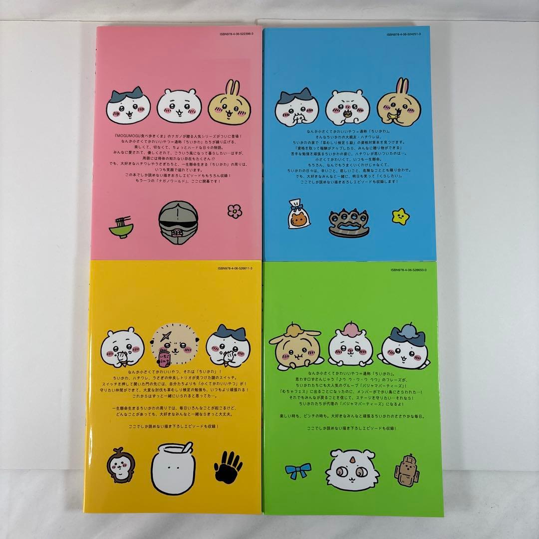 ちいかわ 全8巻セット