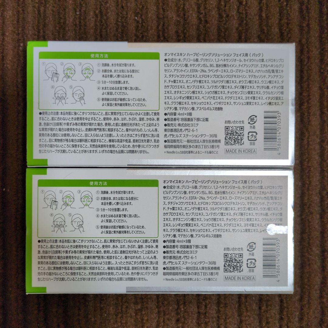 【I】　on: myskin ハーブピーリング