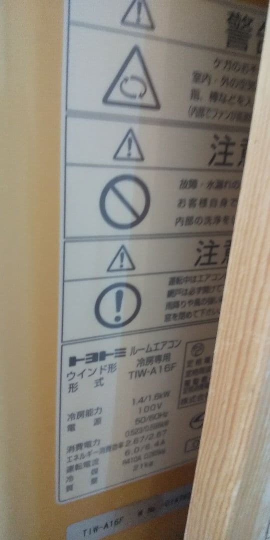 トヨトミ窓際エアコン中古