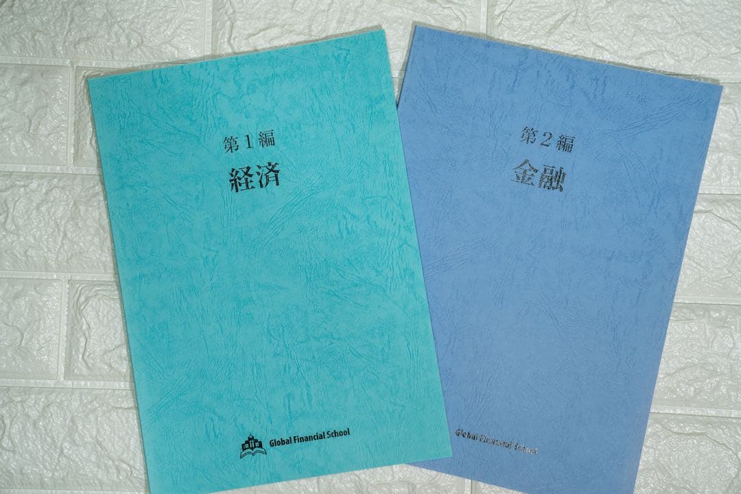 Global Financial School 教科書 4冊セット