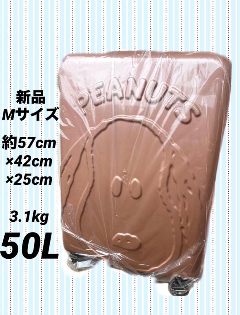 ピーナッツ新品スヌーピージッパーキャリーケース50Lスーツケース　ローズピンクM