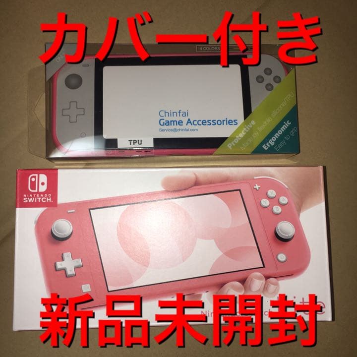 【新品未開封】任天堂スイッチ　Nintendo Switch Lite コーラル