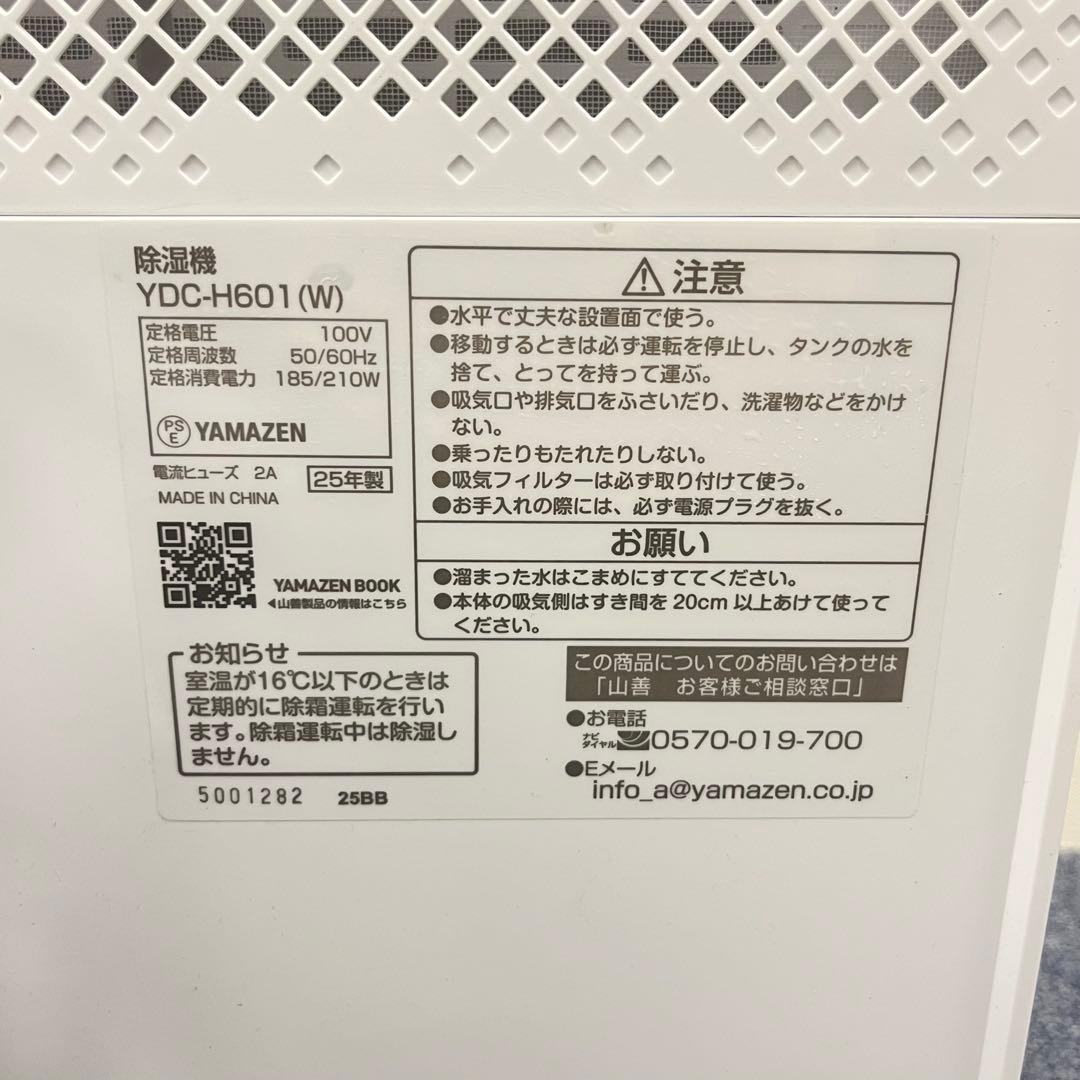 美品 YAMAZEN 衣類乾燥除湿機 コンプレッサー式 YDC-H601