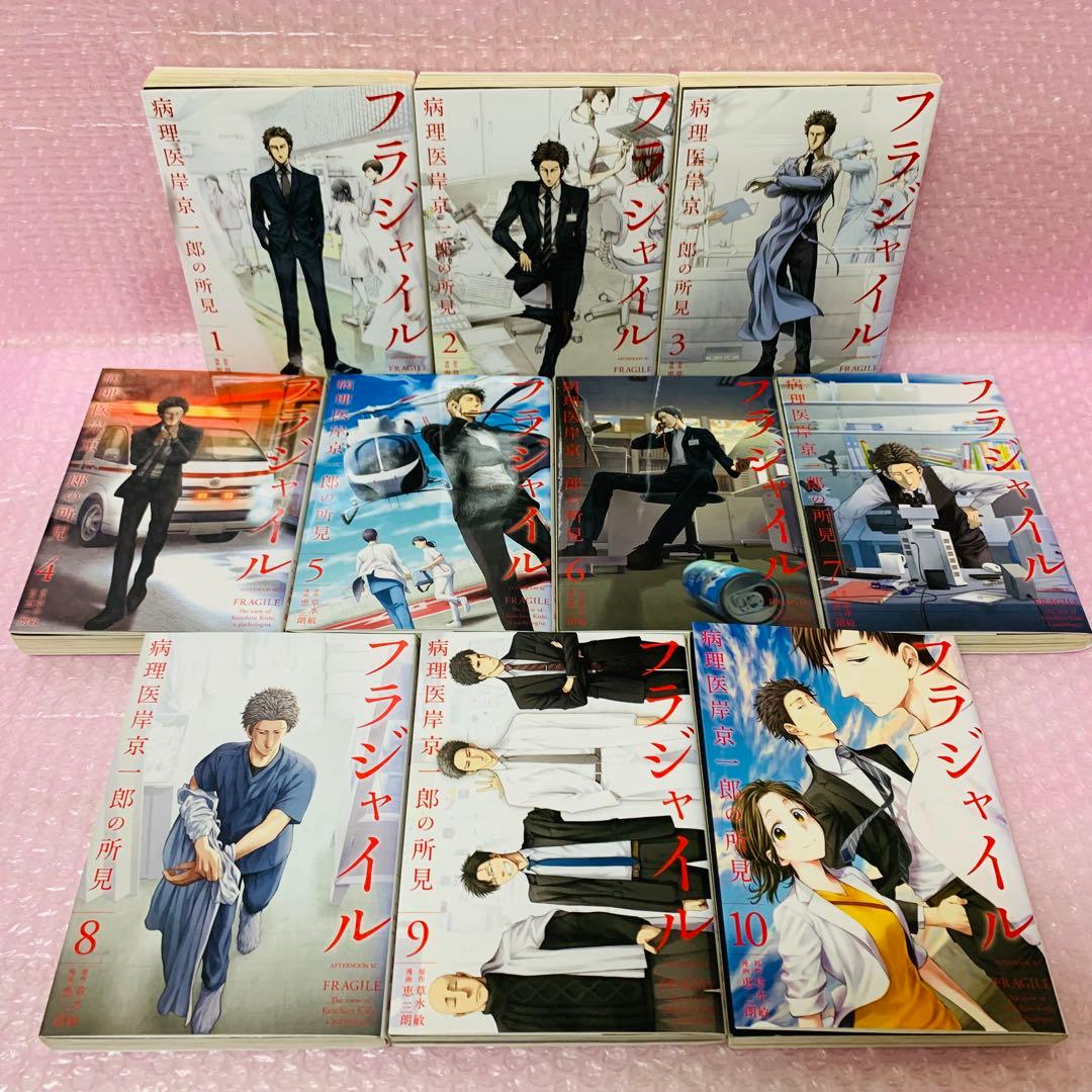 フラジャイル　病理医岸京一郎の所見　全巻セット　1～30巻セット