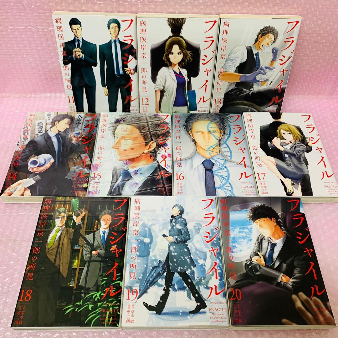 フラジャイル　病理医岸京一郎の所見　全巻セット　1～30巻セット