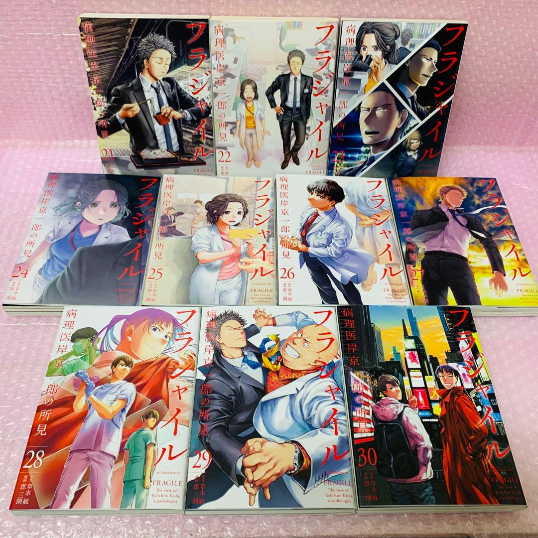 フラジャイル　病理医岸京一郎の所見　全巻セット　1～30巻セット