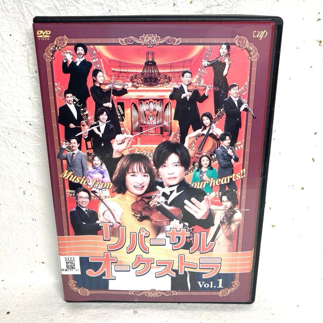 リバーサルオーケストラ DVD 全5巻 門脇麦 田中圭