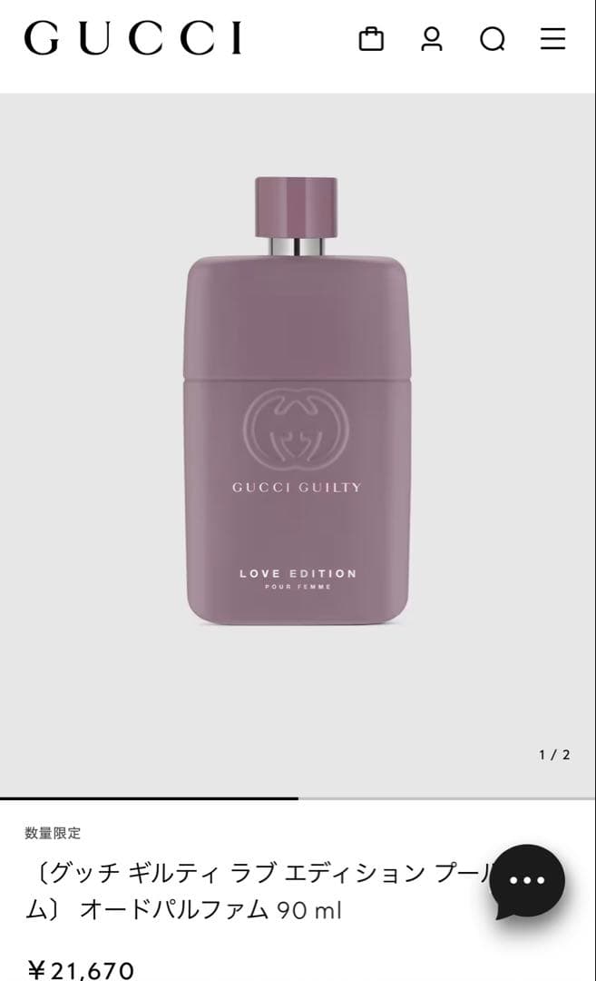【未使用に近い】GUCCI GUILTY LOVE EDITION 90ml
