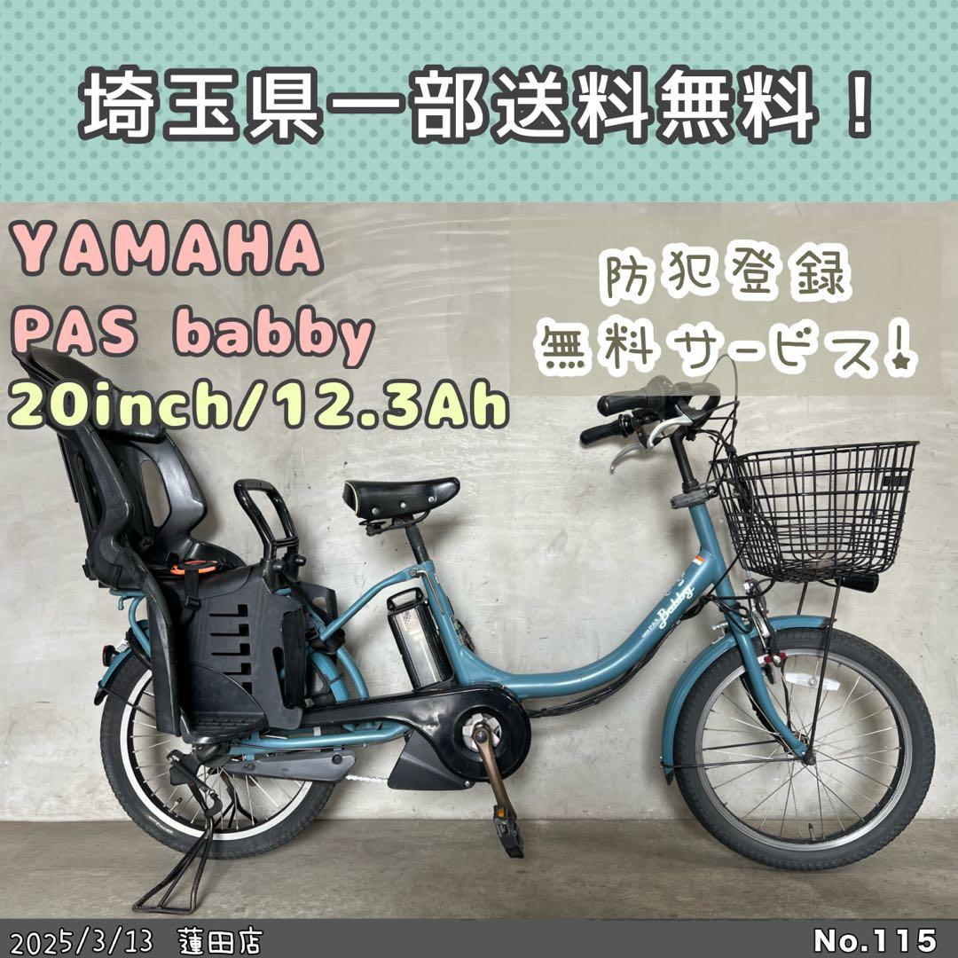 電動自転車　YAMAHA PAS babby ヤマハ　パスバビー