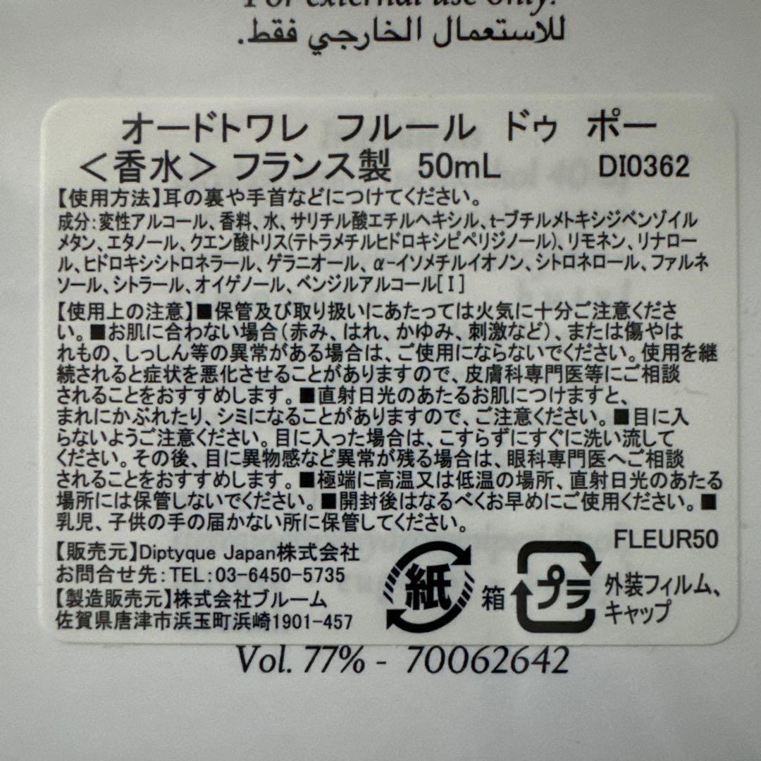 新品未開封★diptyque★Fleur de Peau オードトワレ50ml
